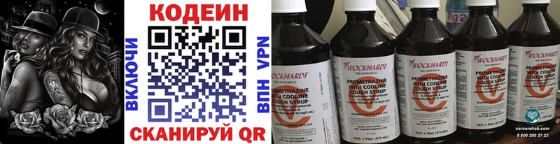 Codein Purple Drank  Благовещенск 